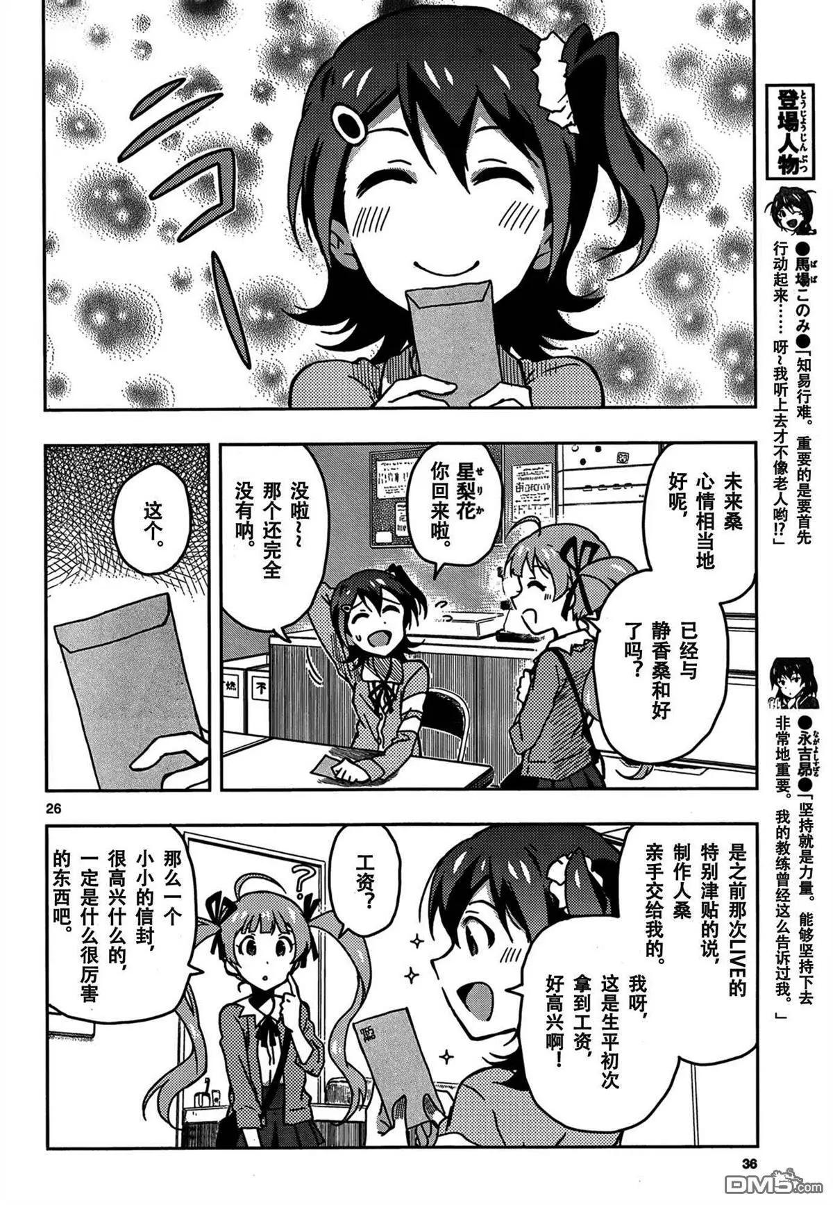 偶像大師 MILLION LIVE! - 第8回 - 5