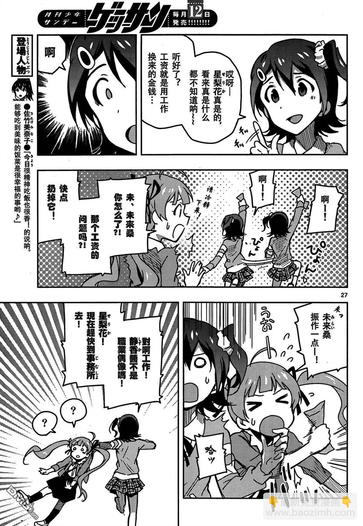 偶像大師 MILLION LIVE! - 第8回 - 6