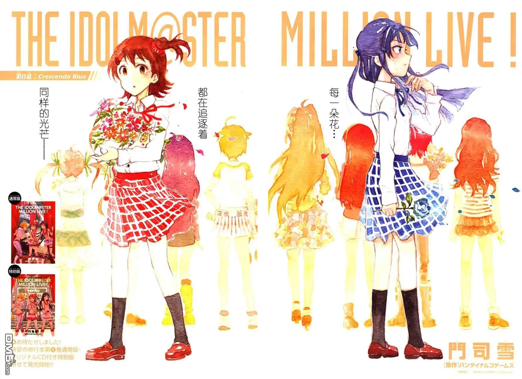 偶像大師 MILLION LIVE! - 第8回 - 3