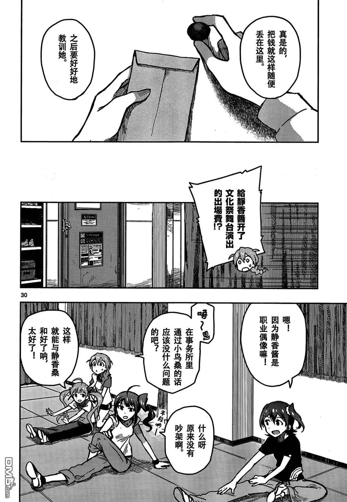 偶像大師 MILLION LIVE! - 第8回 - 2