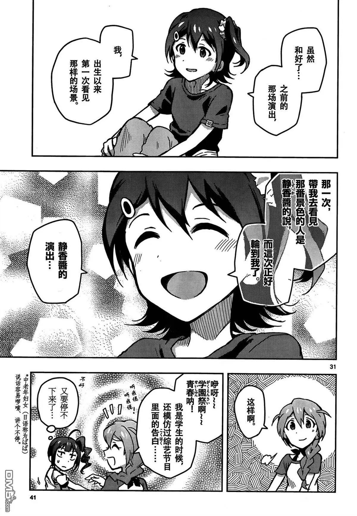 偶像大師 MILLION LIVE! - 第8回 - 3