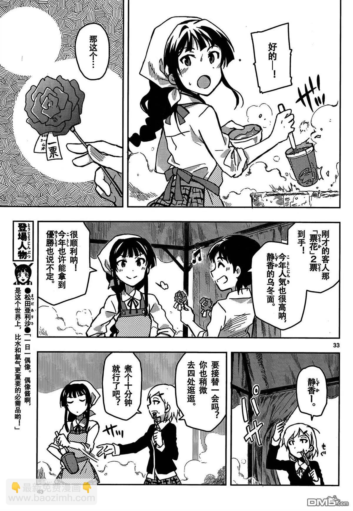 偶像大師 MILLION LIVE! - 第8回 - 5