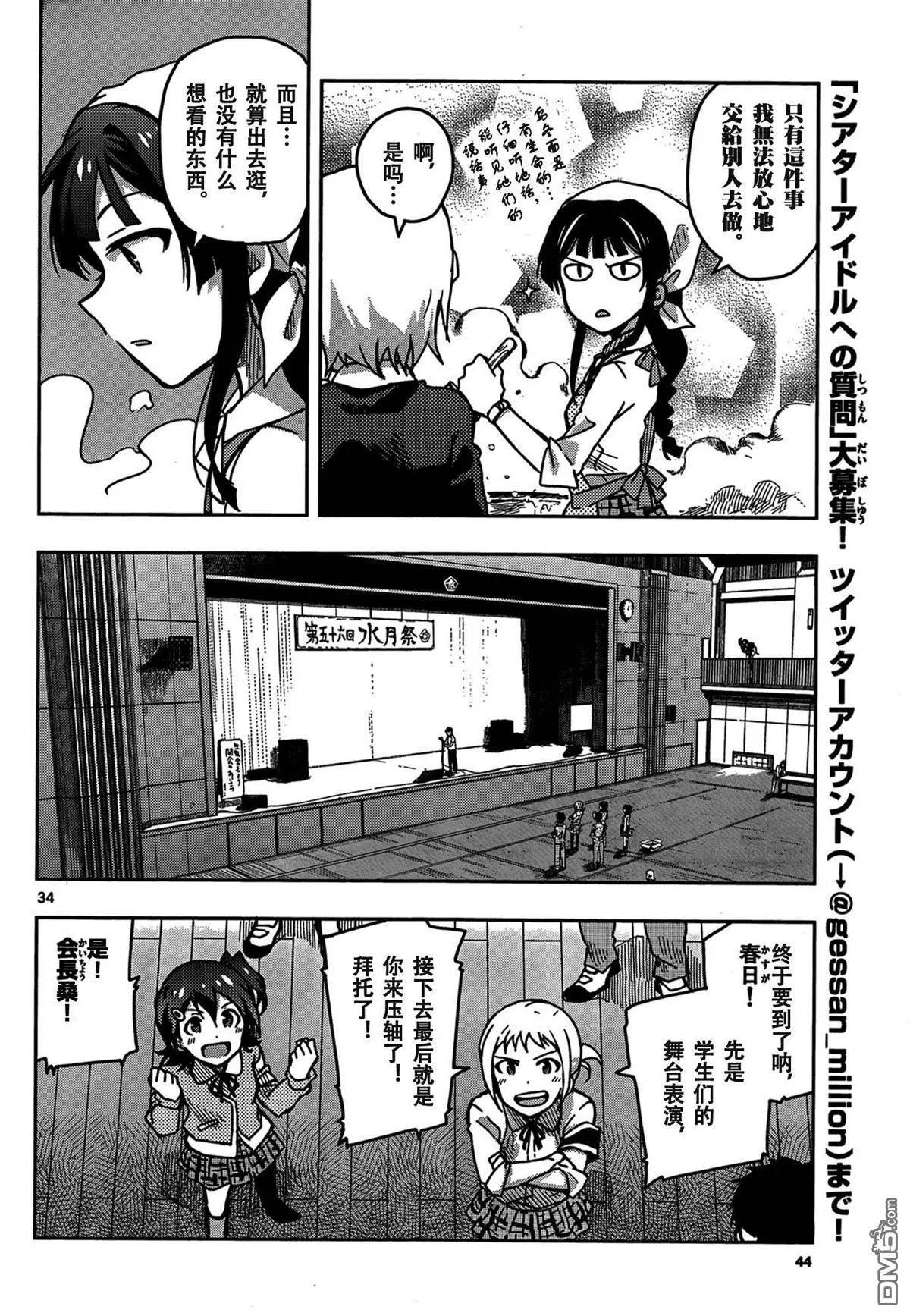 偶像大師 MILLION LIVE! - 第8回 - 6