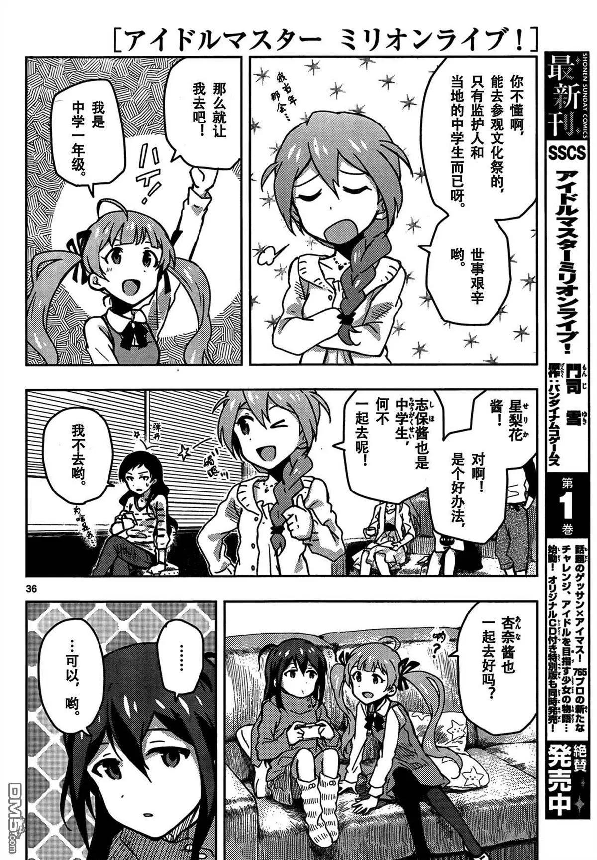 偶像大師 MILLION LIVE! - 第8回 - 1
