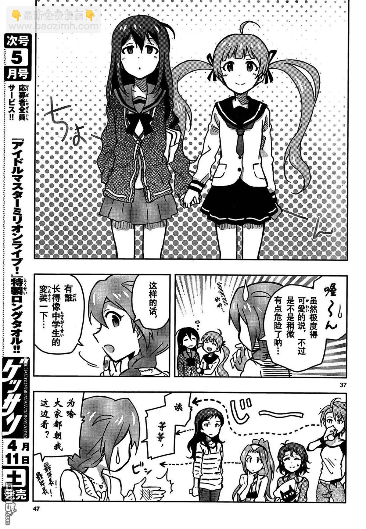 偶像大師 MILLION LIVE! - 第8回 - 2