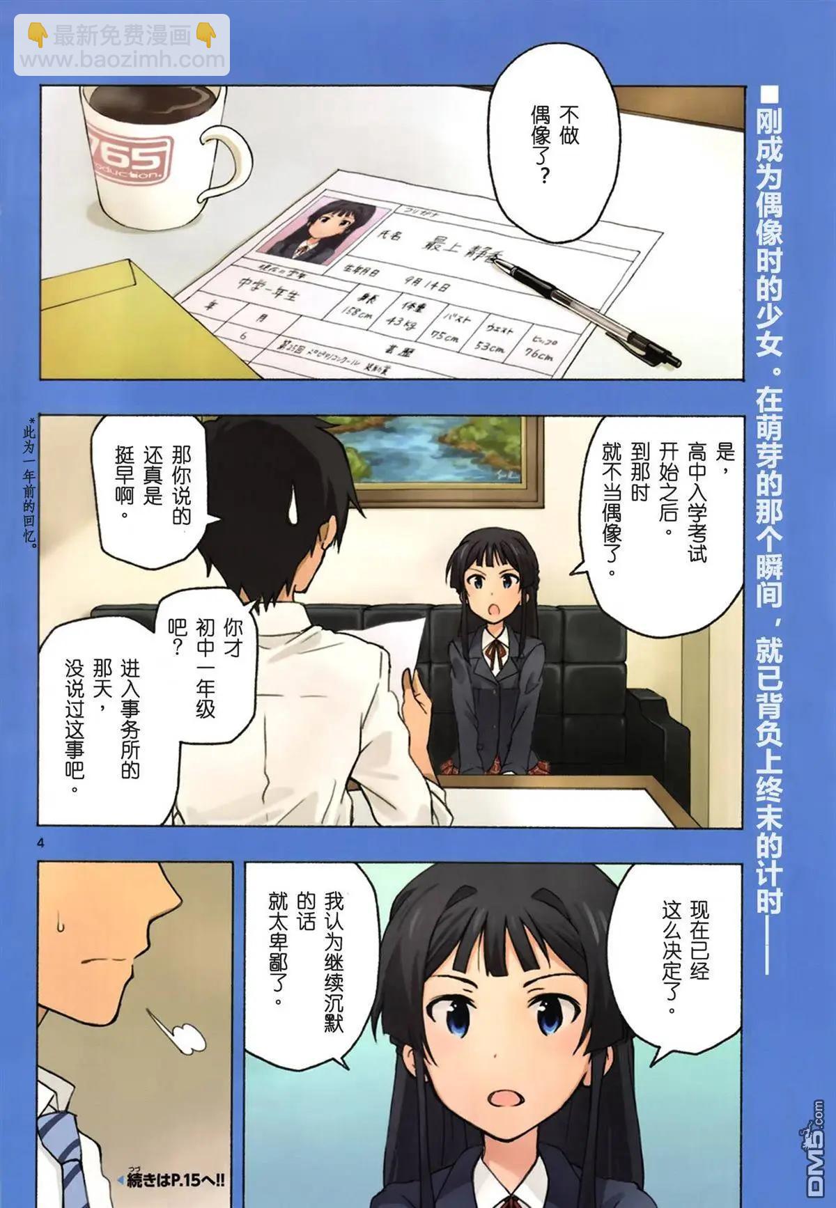 偶像大師 MILLION LIVE! - 第8回 - 4