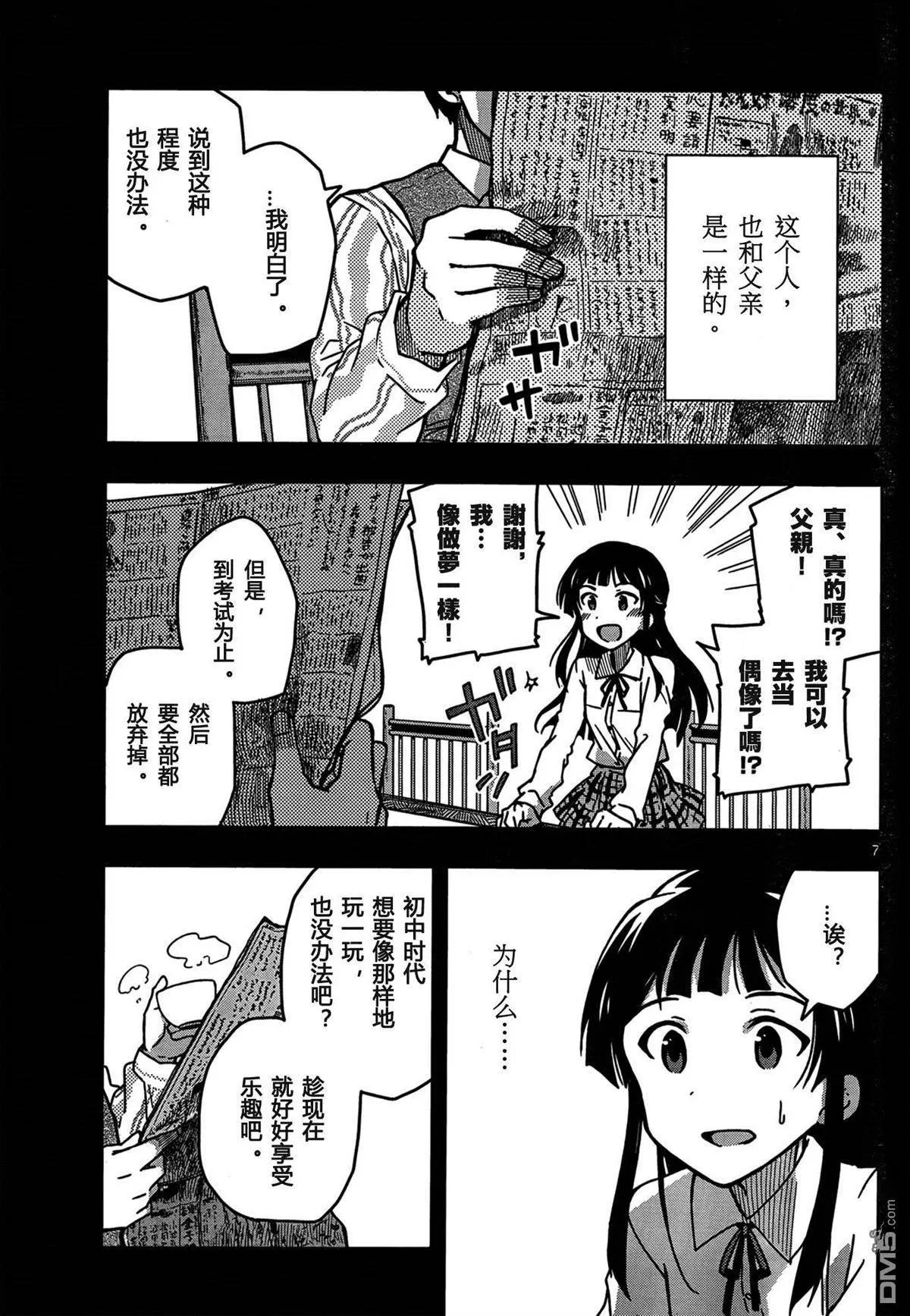 偶像大師 MILLION LIVE! - 第8回 - 7