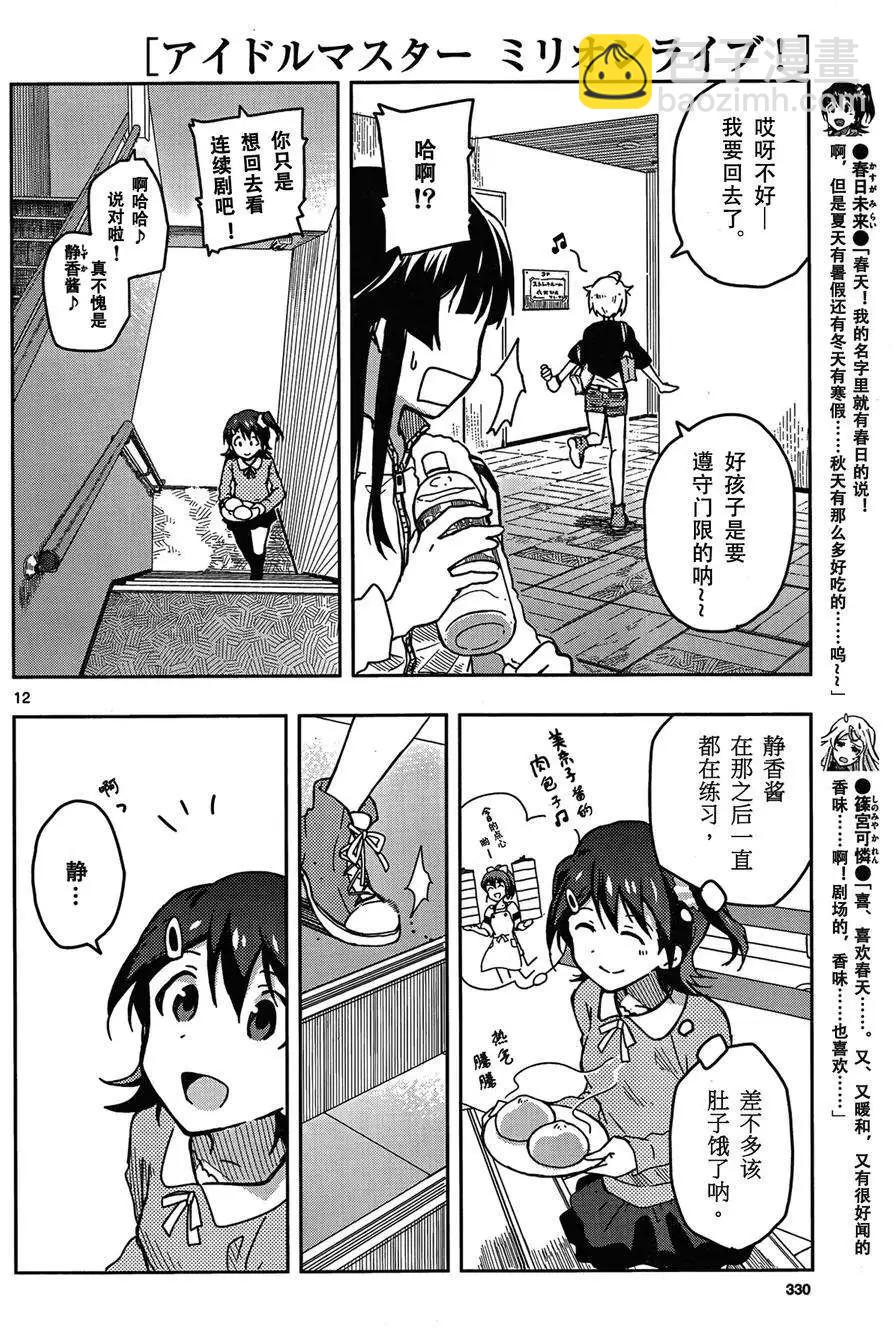 偶像大師 MILLION LIVE! - 第04回 - 6