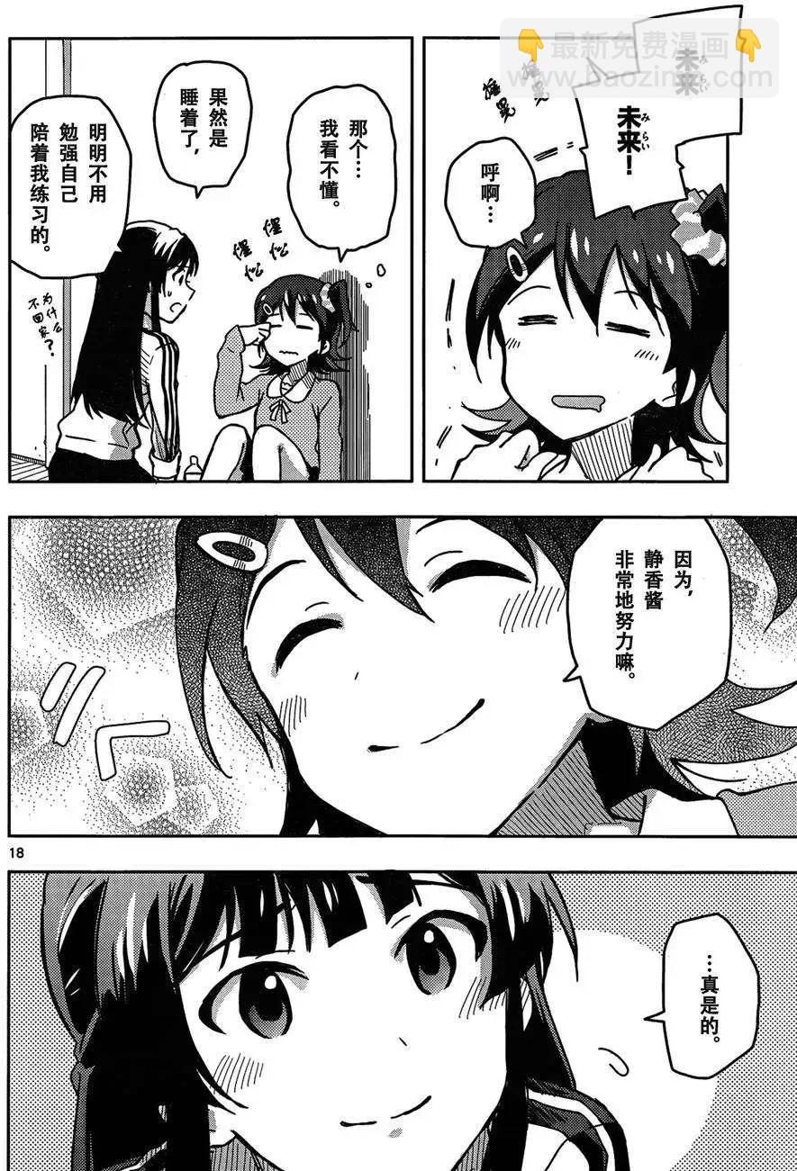 偶像大師 MILLION LIVE! - 第04回 - 6