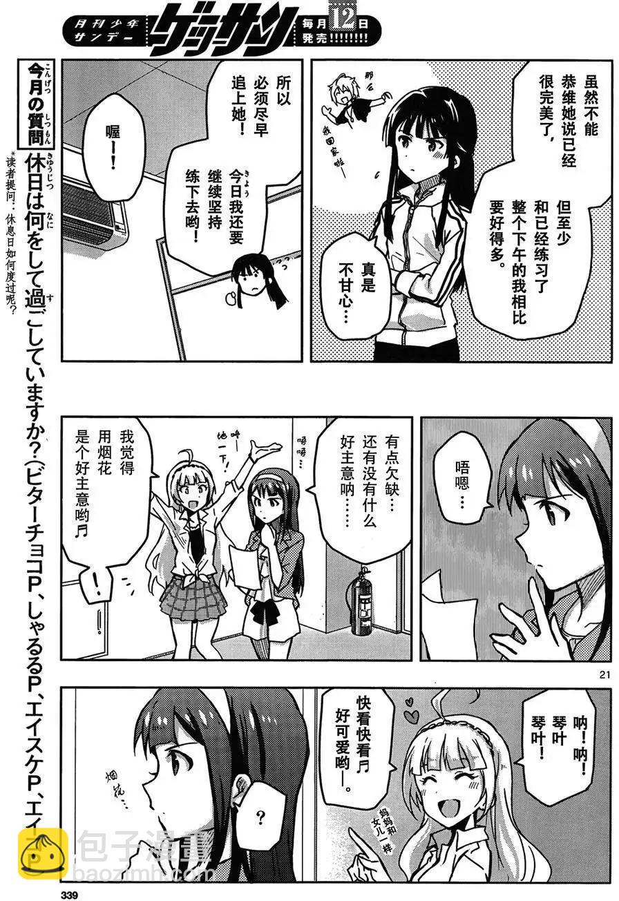 偶像大師 MILLION LIVE! - 第04回 - 3