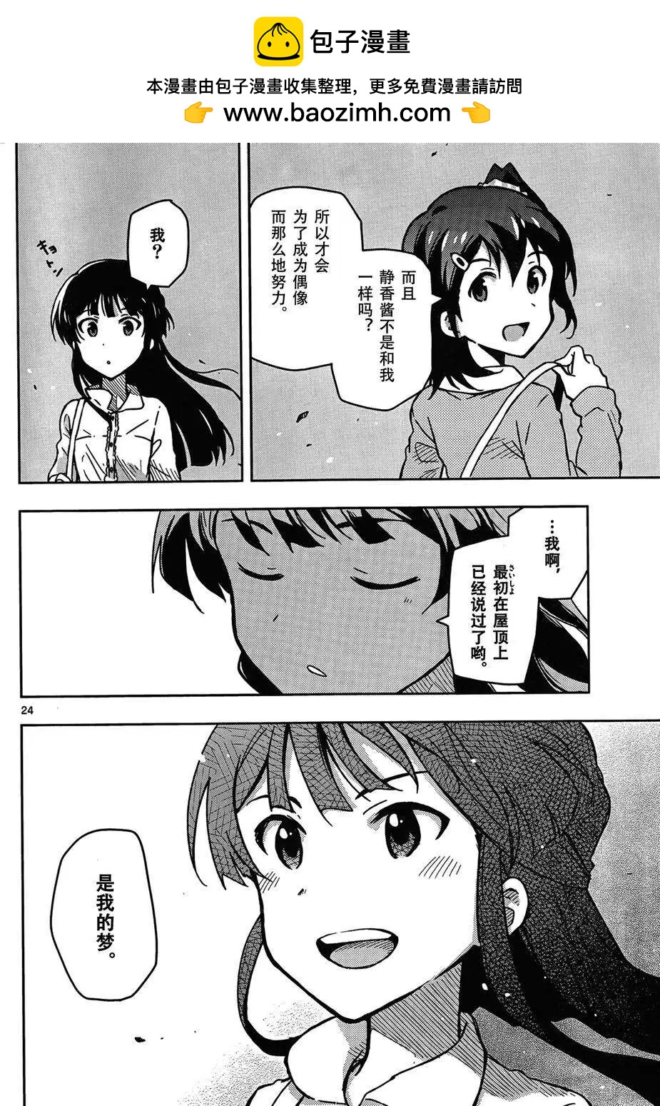 偶像大師 MILLION LIVE! - 第04回 - 6