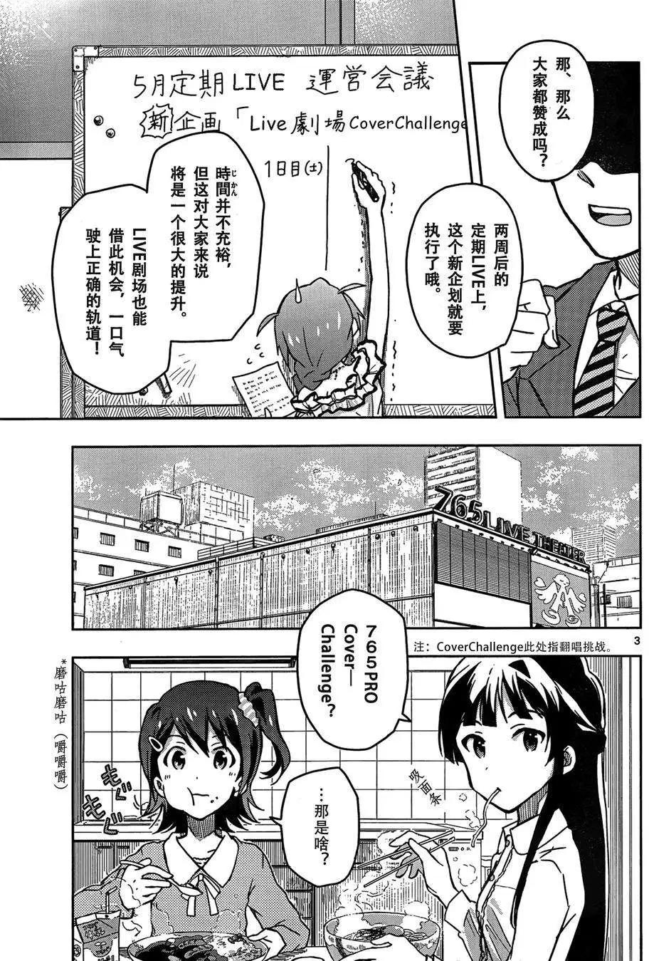 偶像大師 MILLION LIVE! - 第04回 - 3