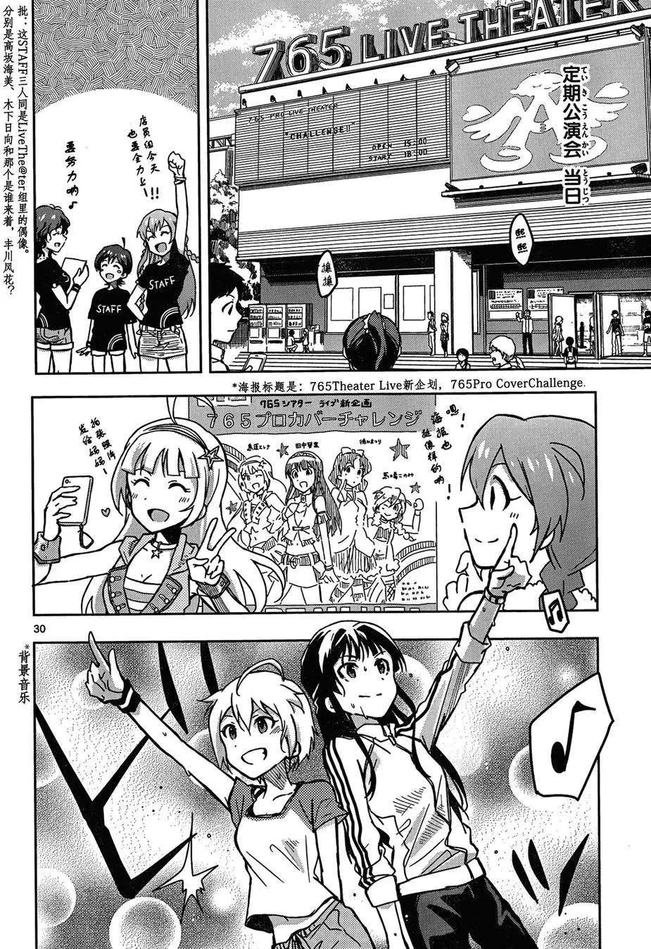 偶像大師 MILLION LIVE! - 第04回 - 6