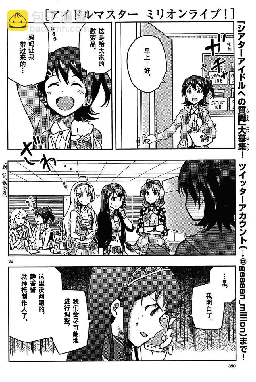 偶像大師 MILLION LIVE! - 第04回 - 2