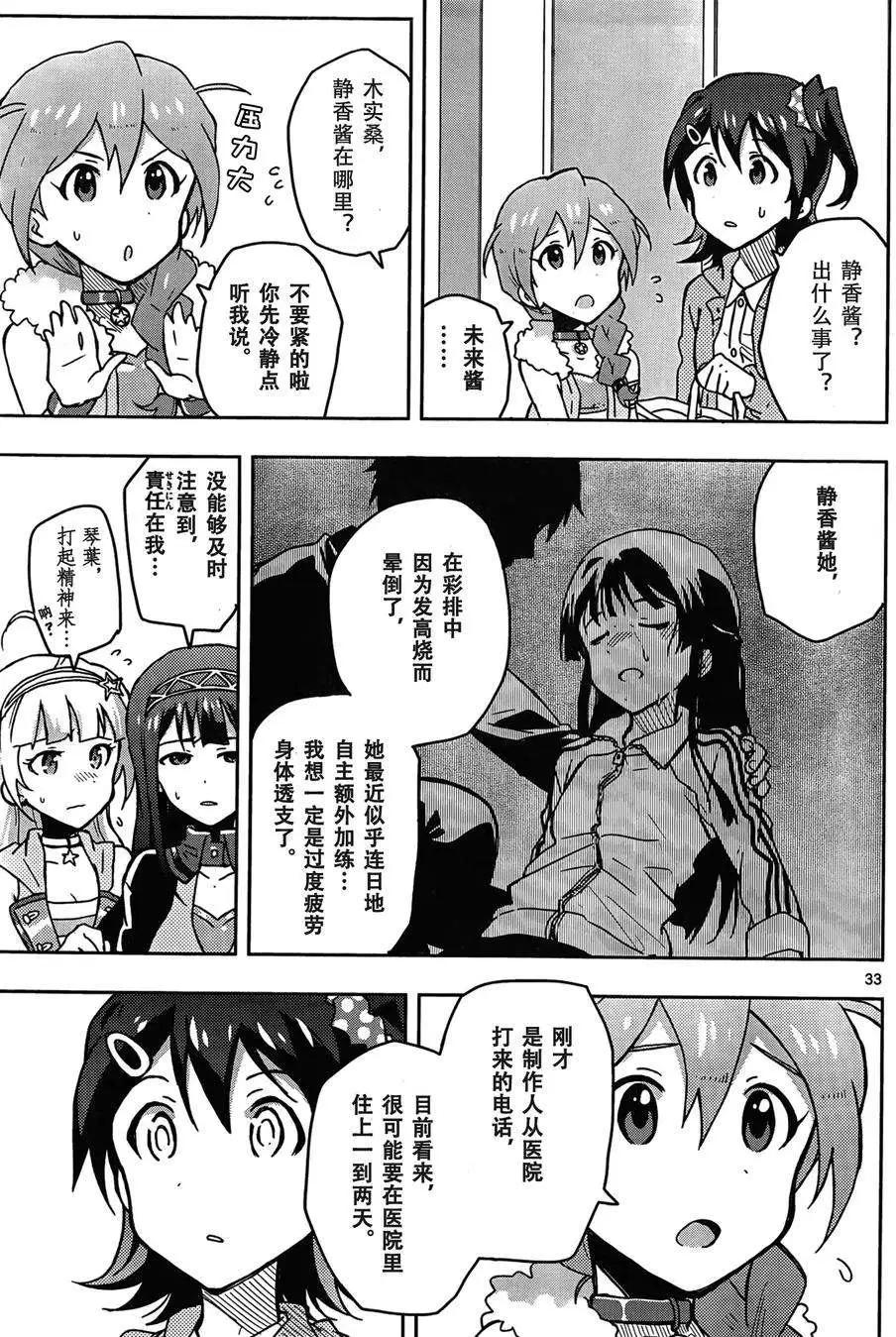 偶像大師 MILLION LIVE! - 第04回 - 3