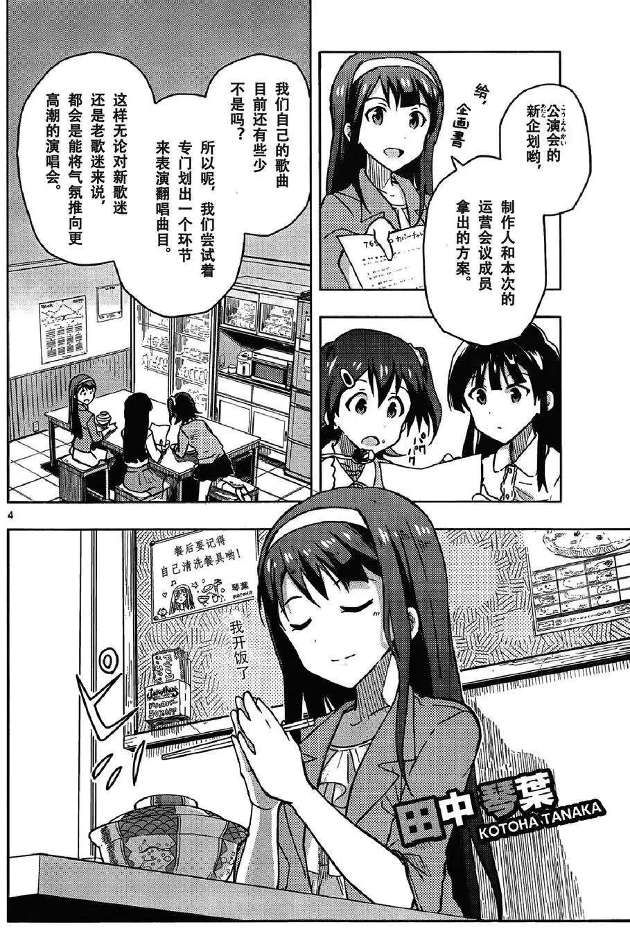 偶像大師 MILLION LIVE! - 第04回 - 4