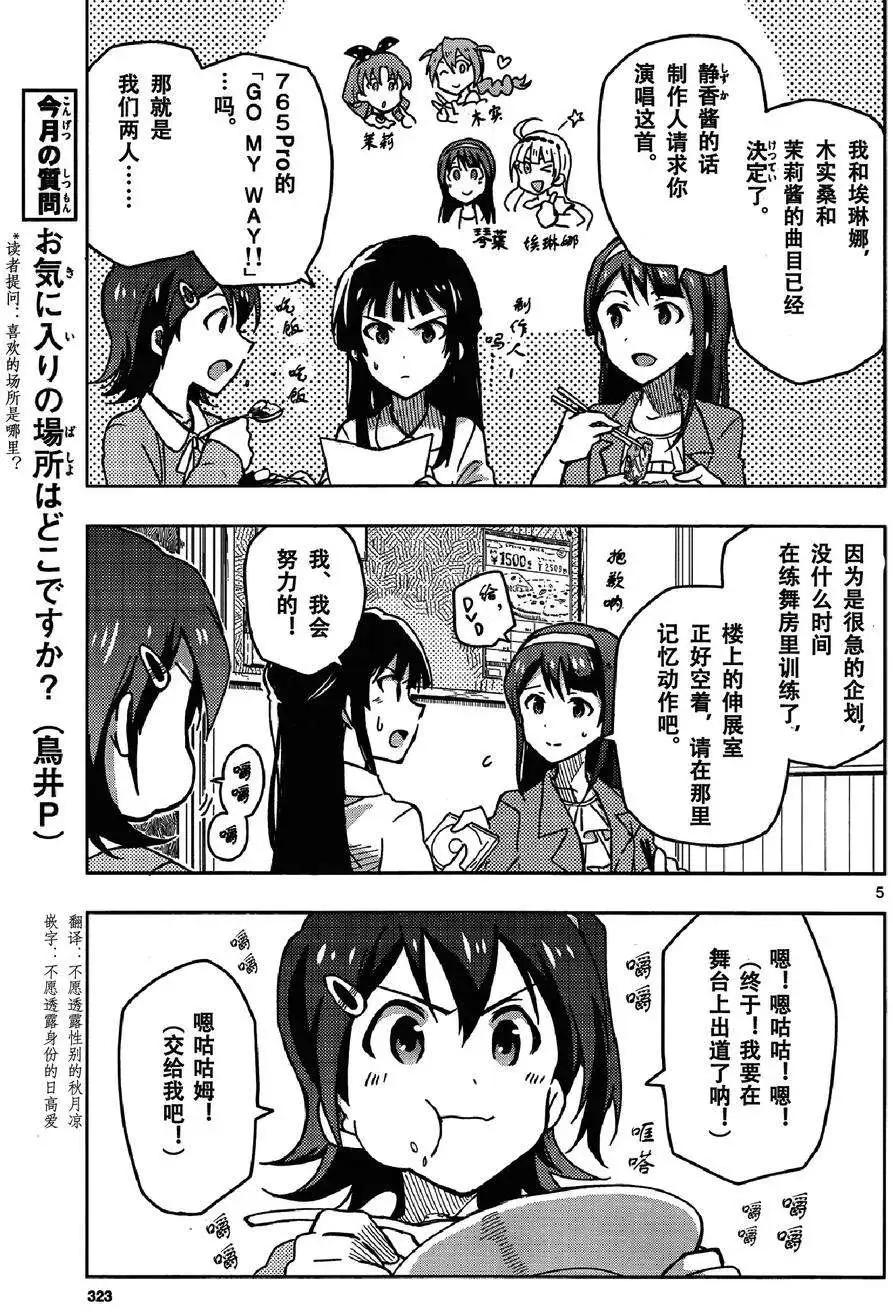 偶像大師 MILLION LIVE! - 第04回 - 5