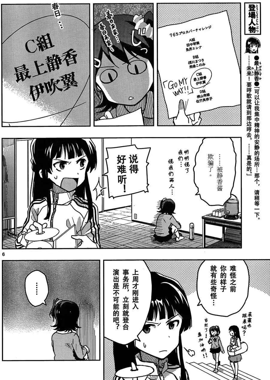 偶像大師 MILLION LIVE! - 第04回 - 6