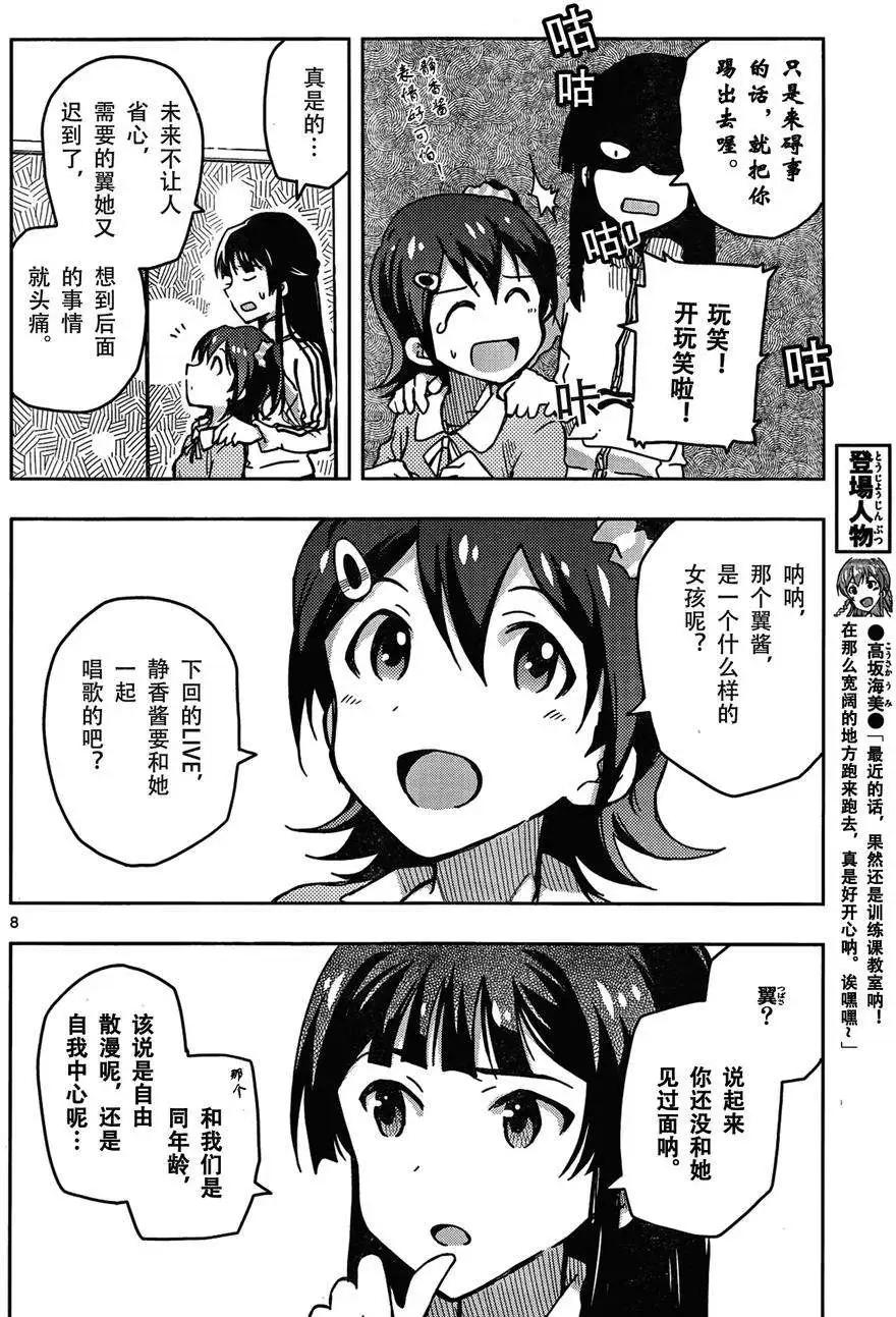 偶像大師 MILLION LIVE! - 第04回 - 2