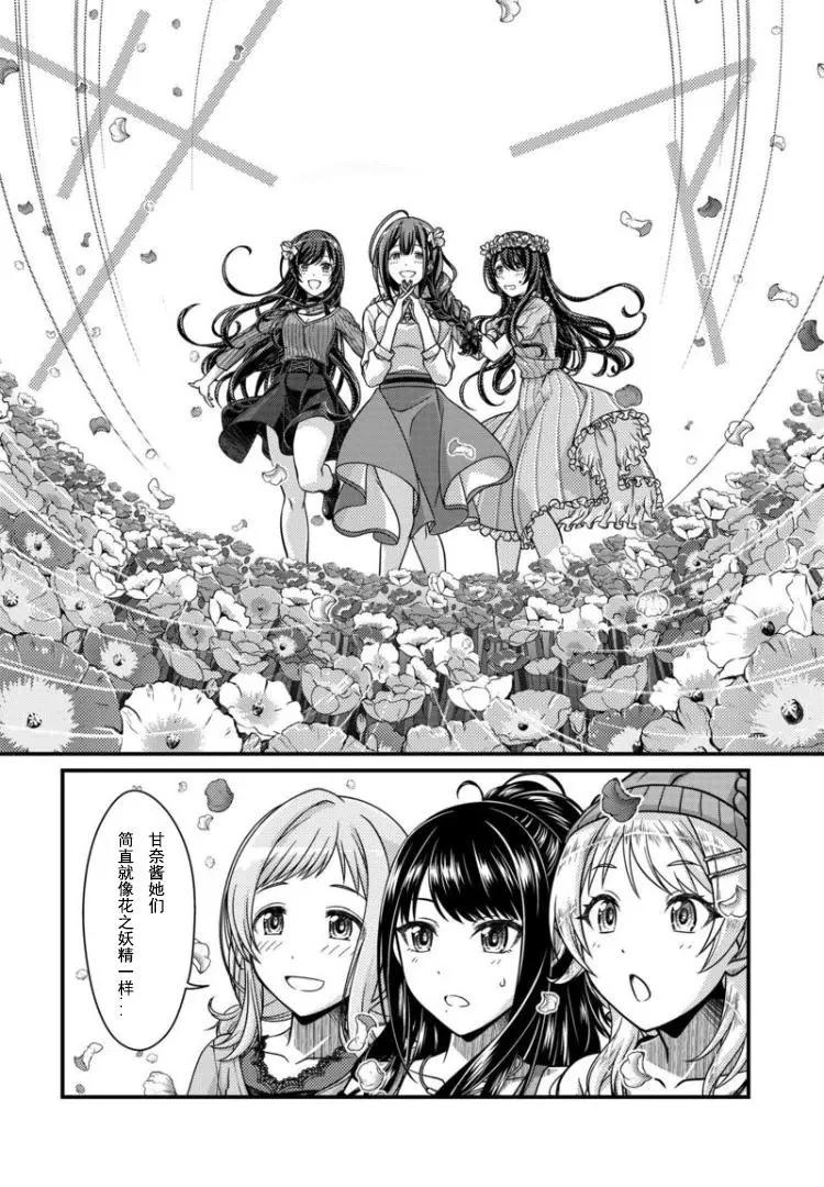 偶像大師：閃耀色彩 - 第02話 - 1