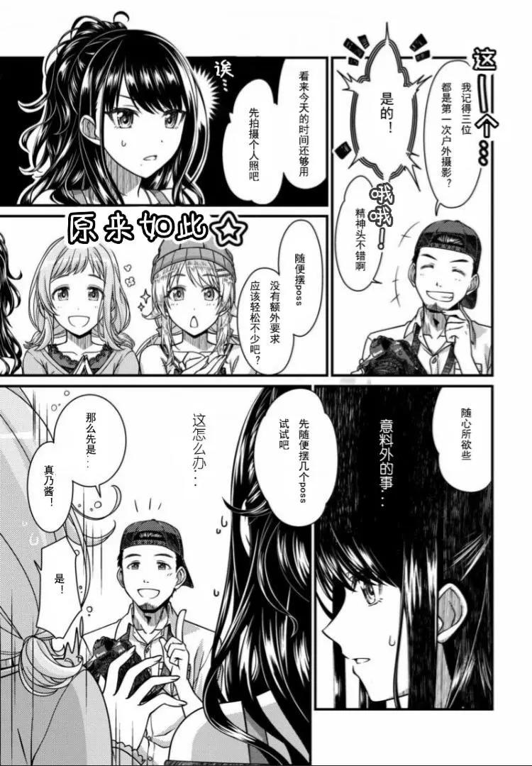 偶像大師：閃耀色彩 - 第02話 - 4