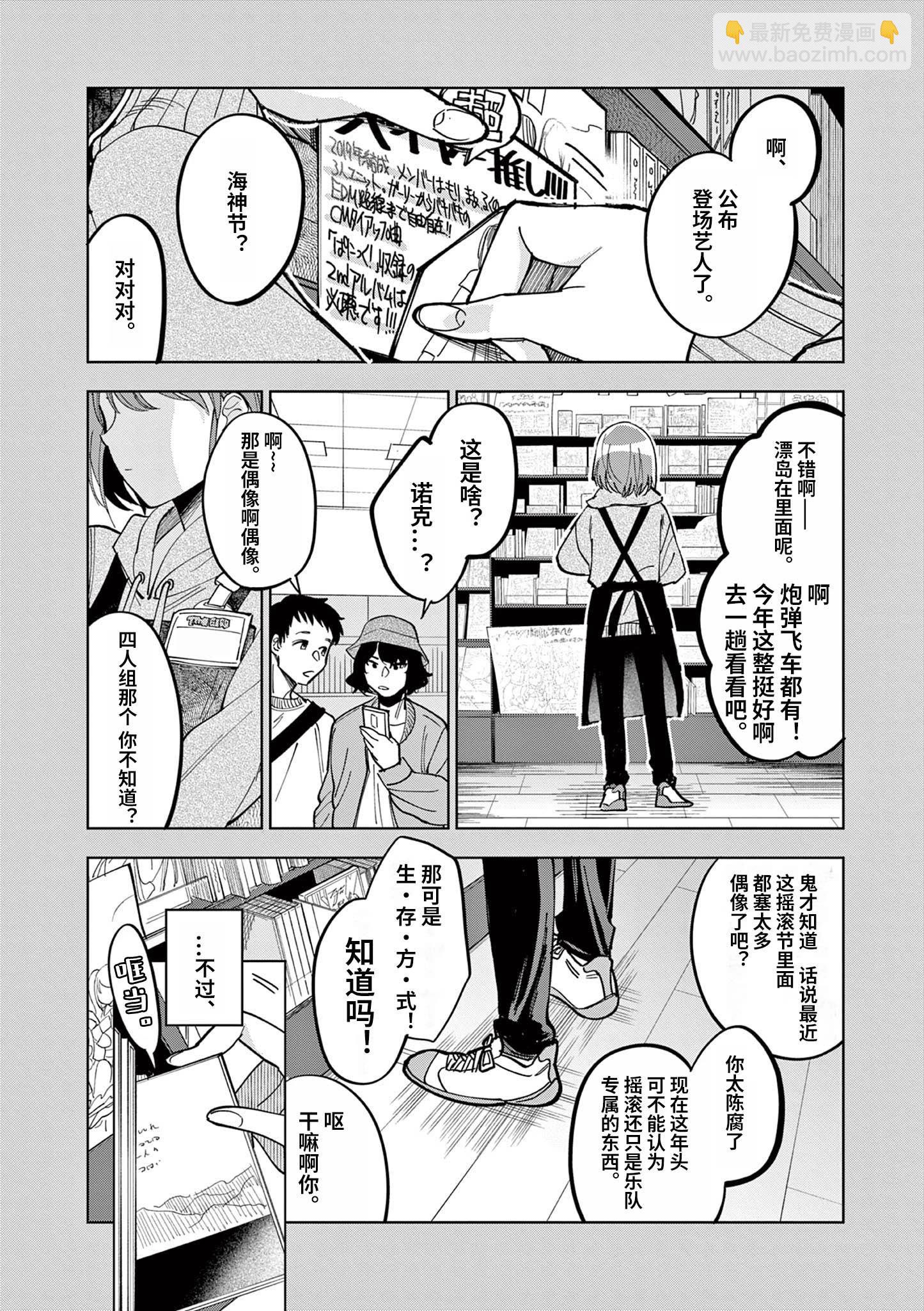 偶像大師閃耀色彩 事務的光空記錄 - 第02話 - 4