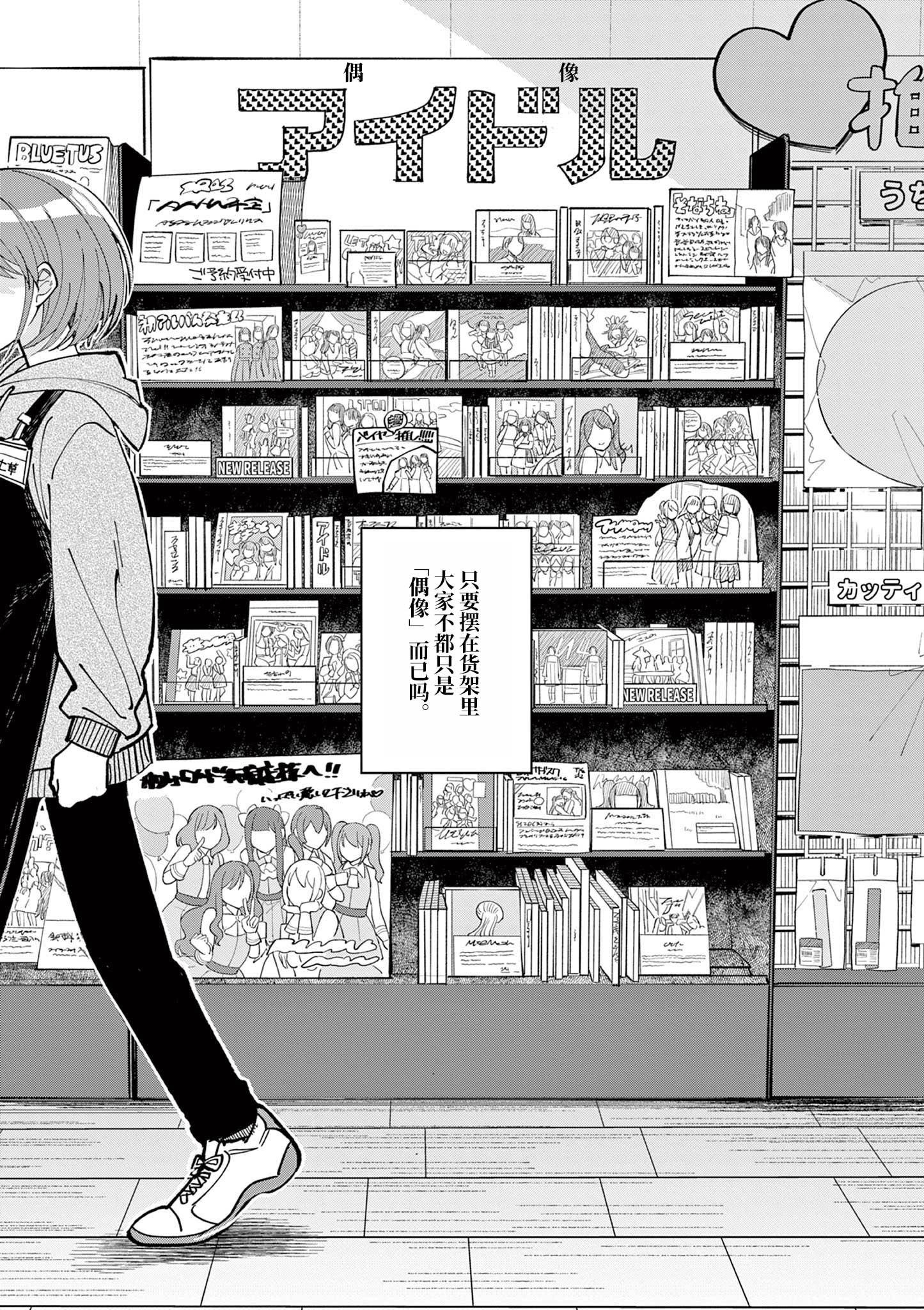 偶像大師閃耀色彩 事務的光空記錄 - 第02話 - 1