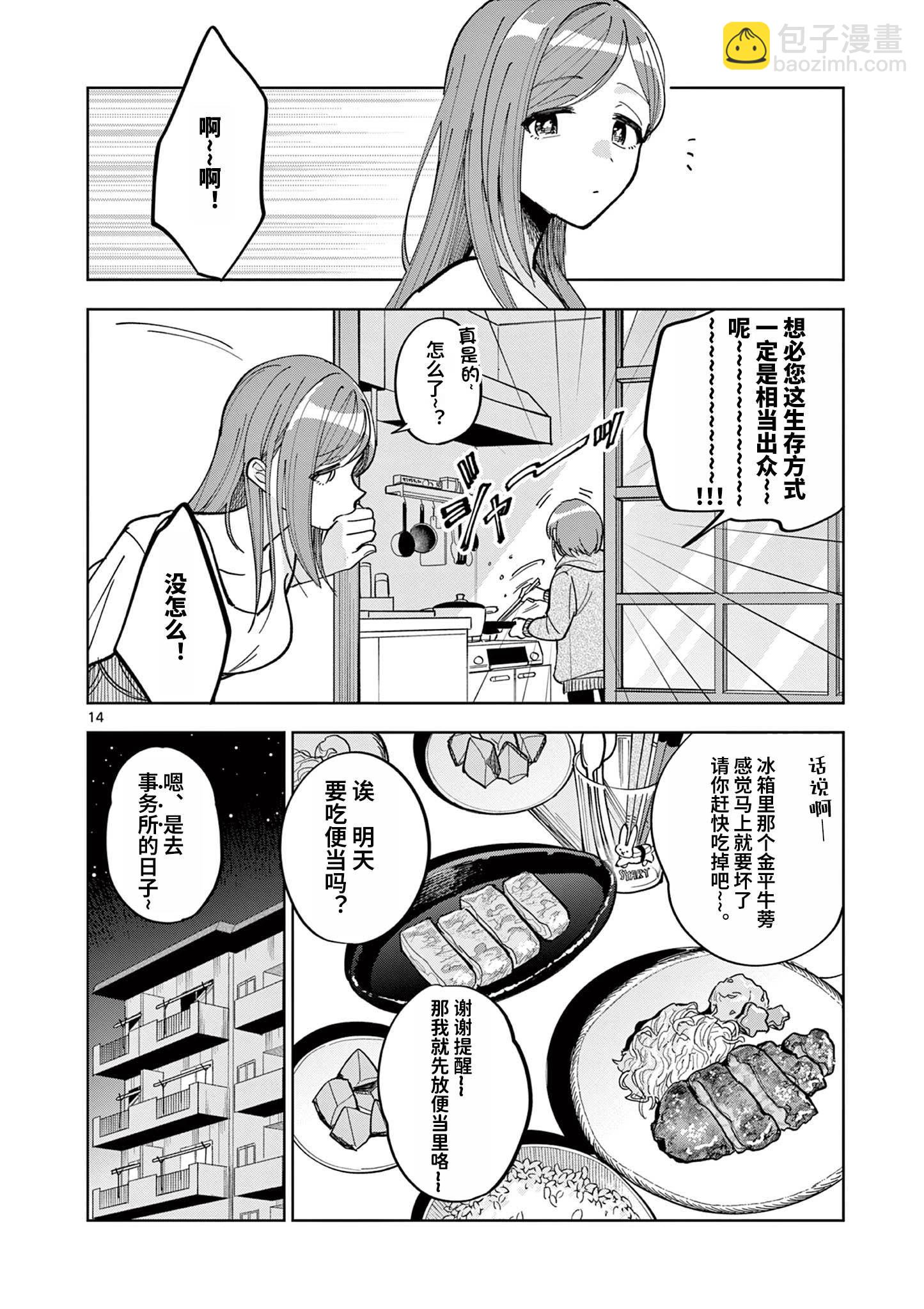 偶像大師閃耀色彩 事務的光空記錄 - 第02話 - 2