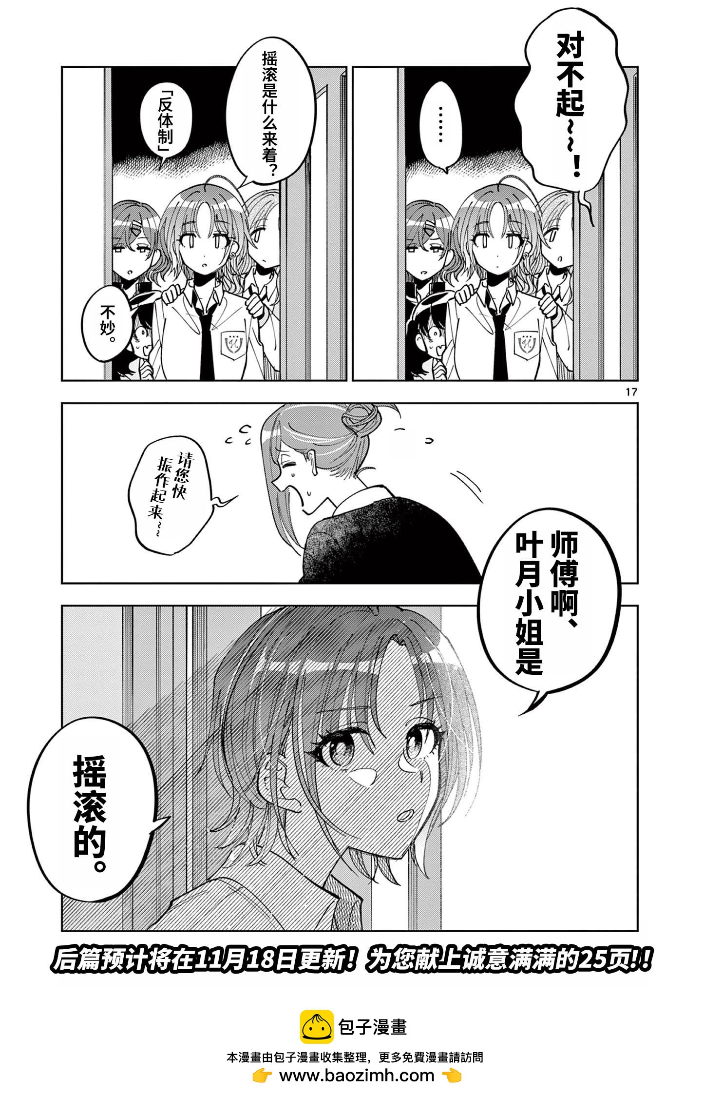 偶像大師閃耀色彩 事務的光空記錄 - 第02話 - 1