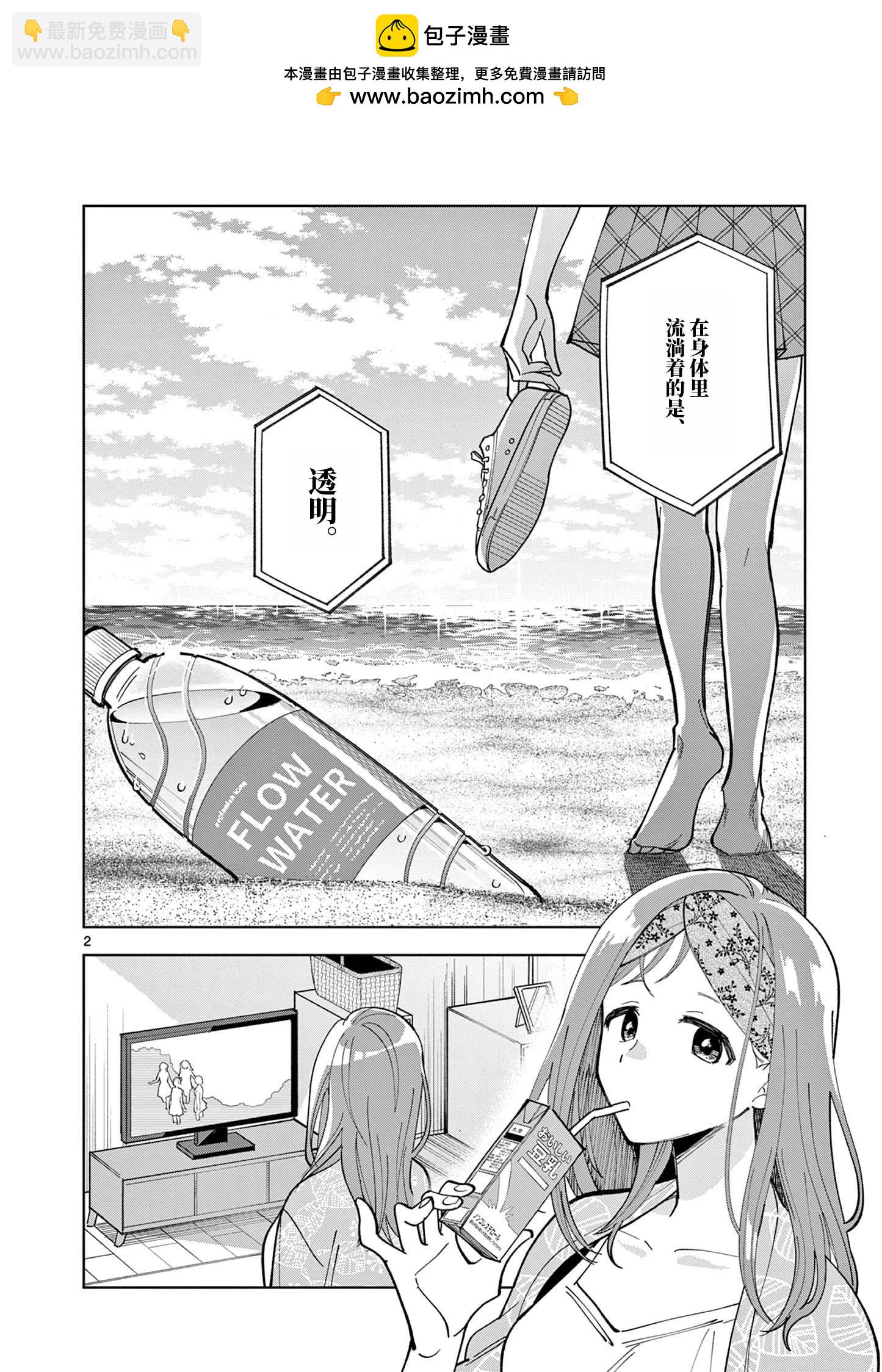 偶像大師閃耀色彩 事務的光空記錄 - 第02話 - 2