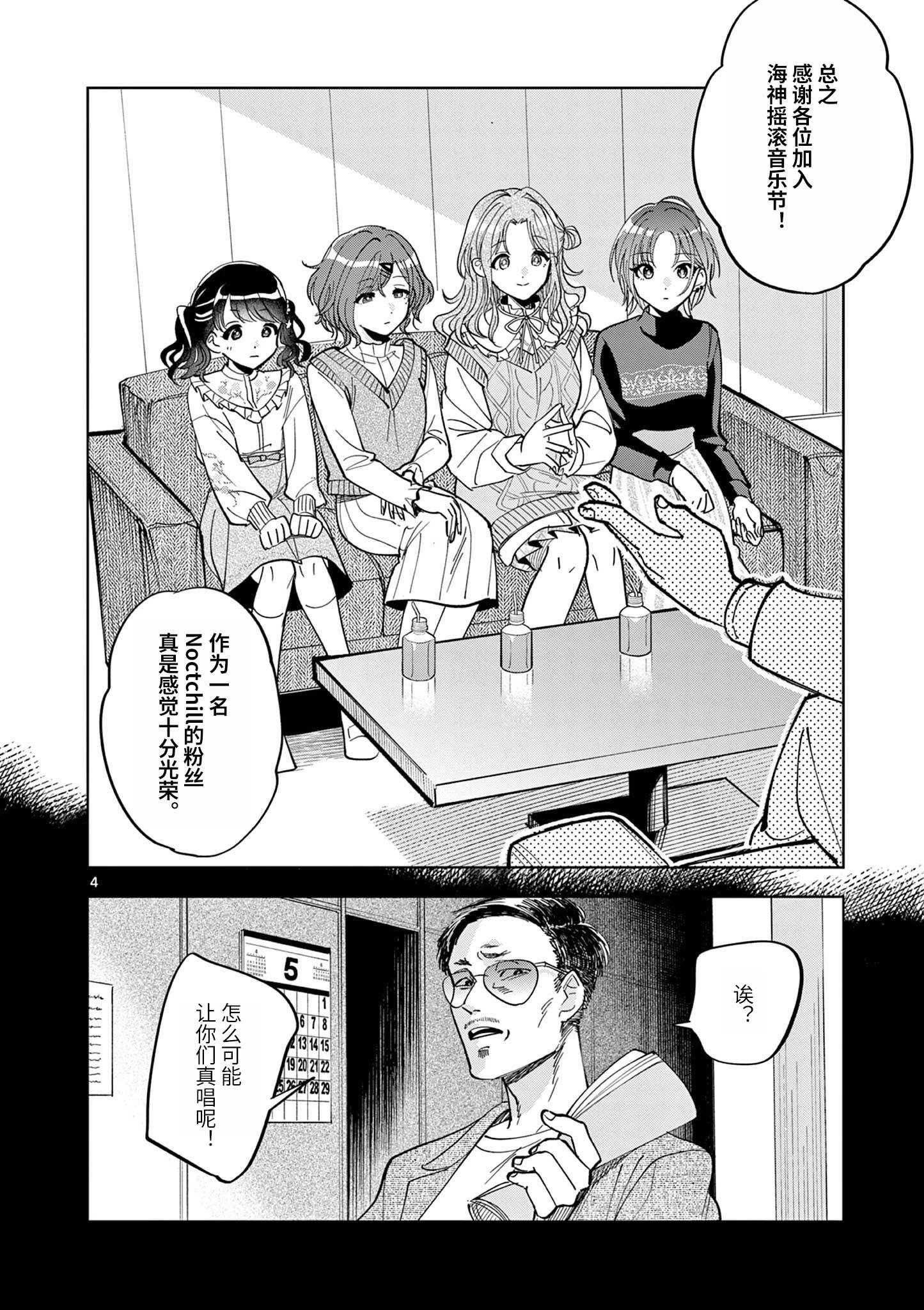 偶像大師閃耀色彩 事務的光空記錄 - 第02話 - 4
