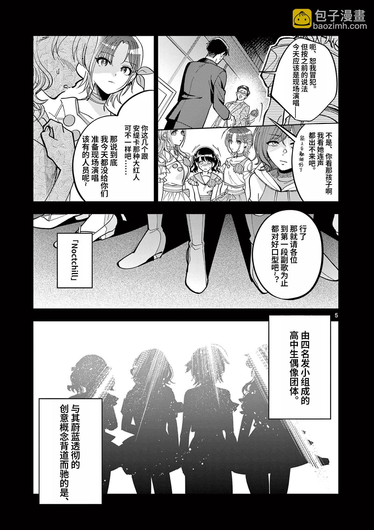 偶像大師閃耀色彩 事務的光空記錄 - 第02話 - 1