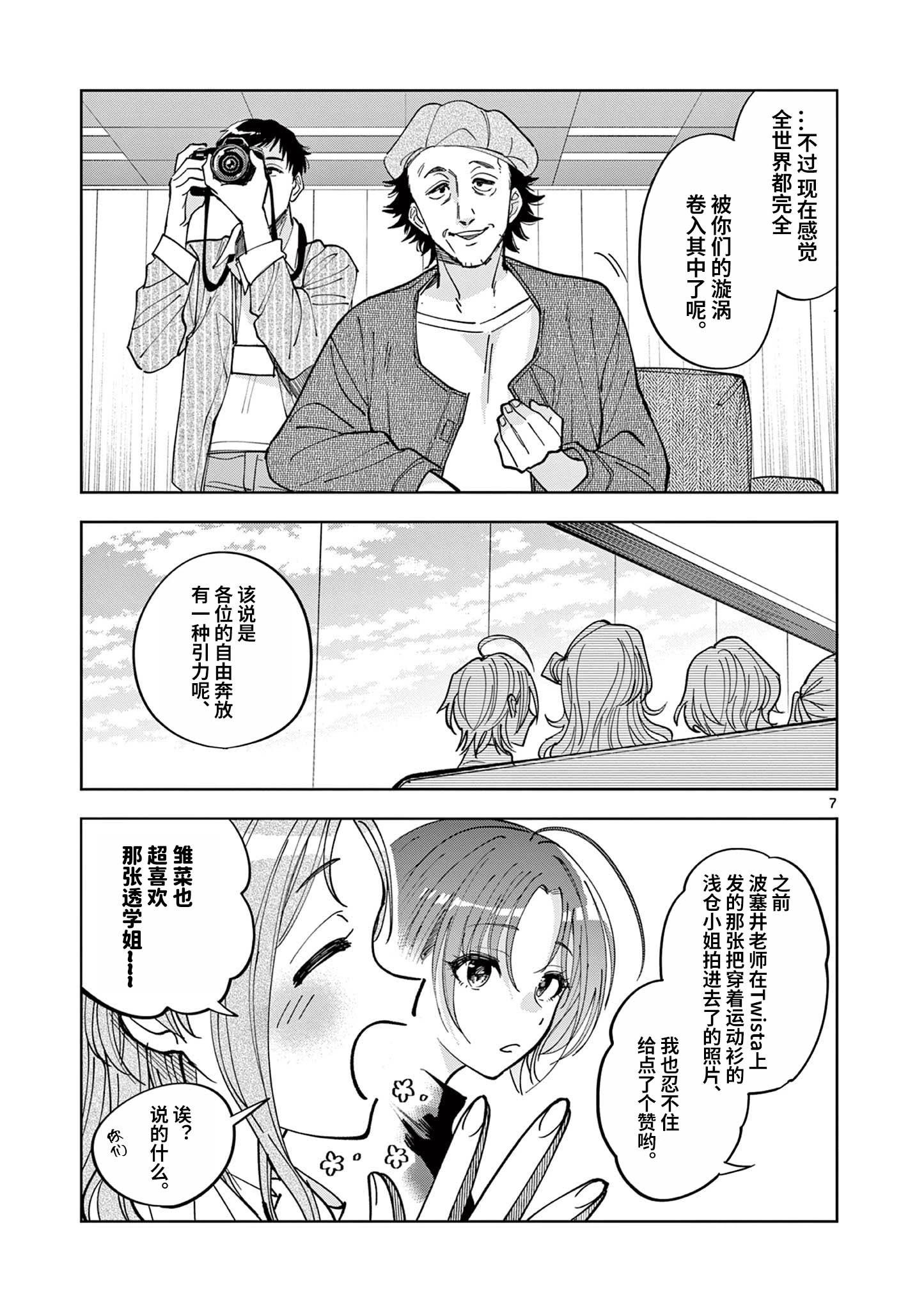 偶像大師閃耀色彩 事務的光空記錄 - 第02話 - 3