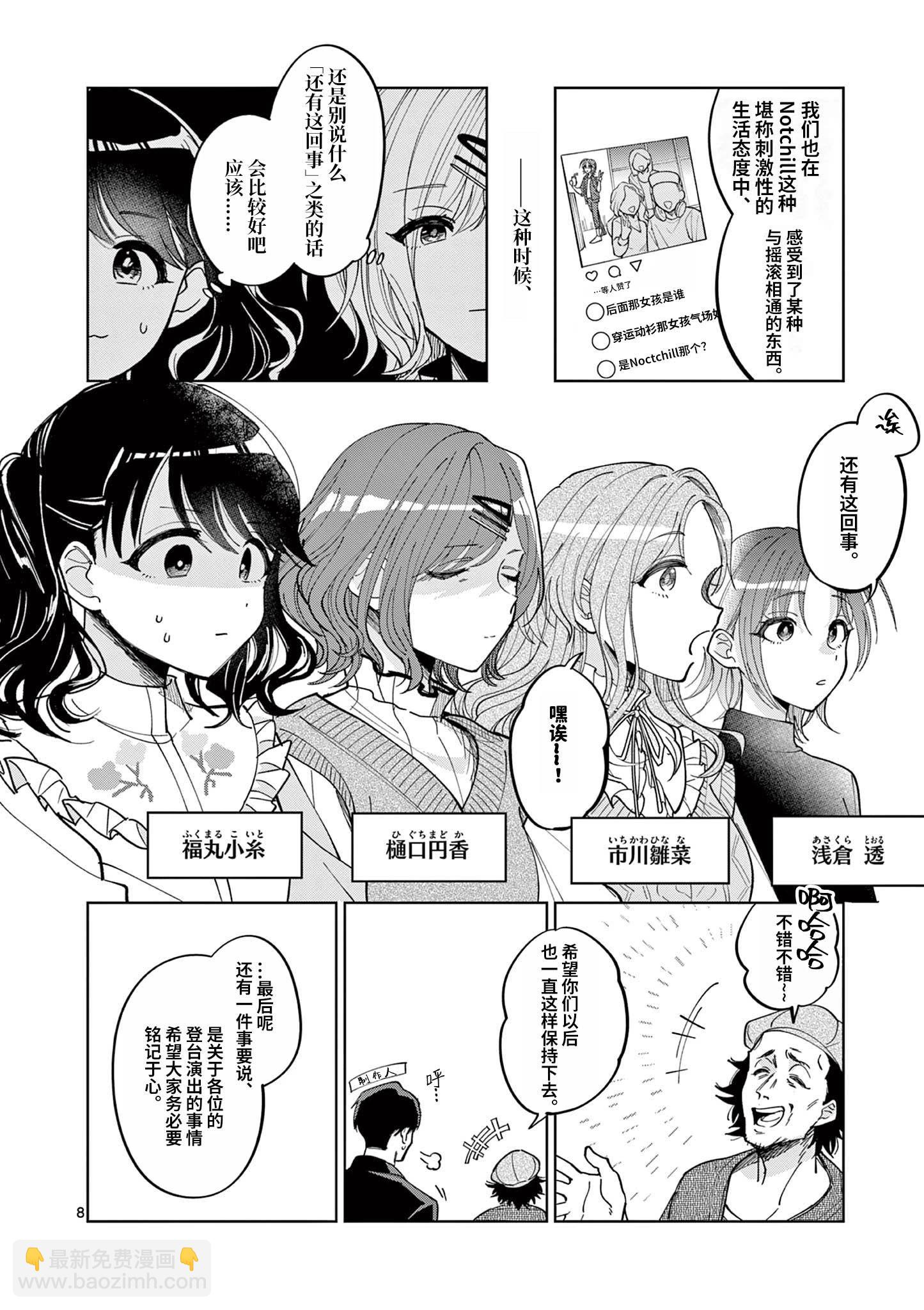 偶像大師閃耀色彩 事務的光空記錄 - 第02話 - 4