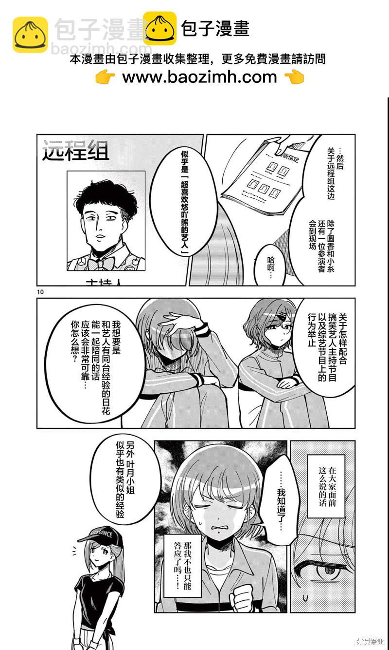 偶像大師閃耀色彩 事務的光空記錄 - 第10話前篇 - 2