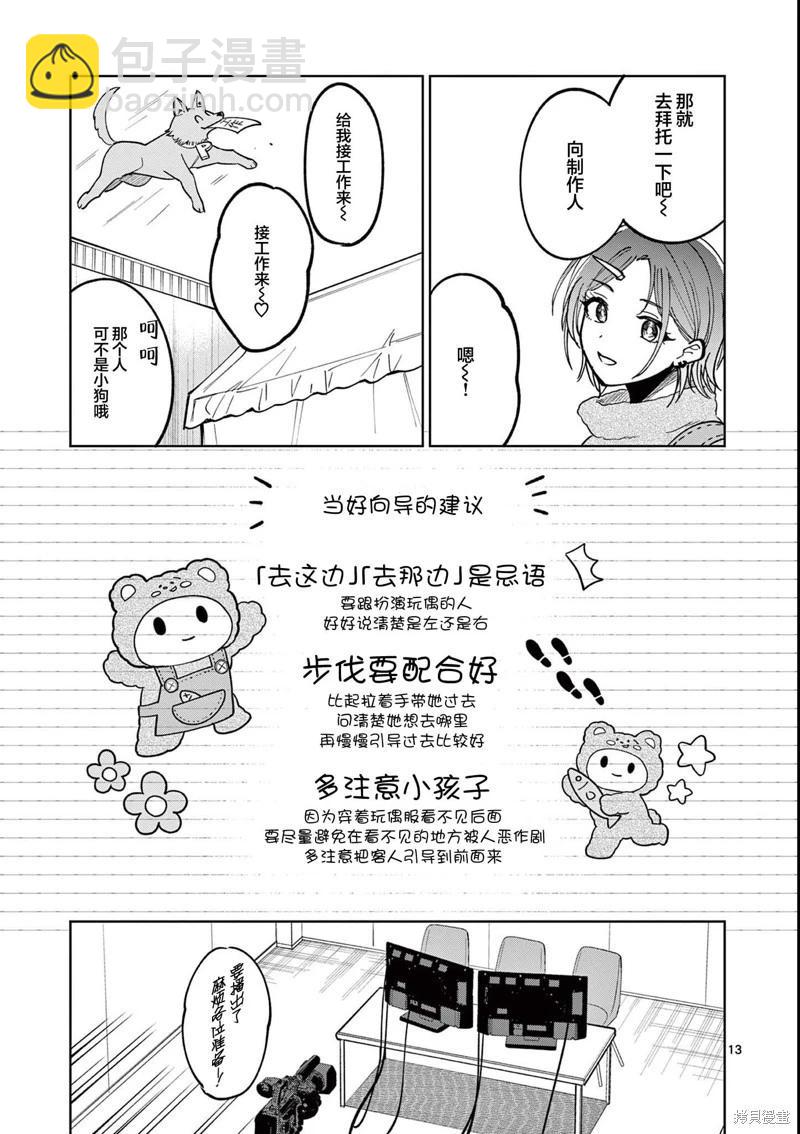 偶像大師閃耀色彩 事務的光空記錄 - 第10話前篇 - 1
