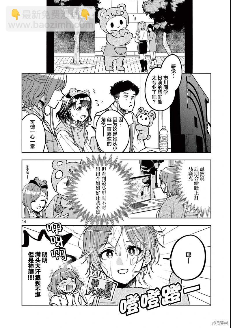 偶像大師閃耀色彩 事務的光空記錄 - 第10話前篇 - 2