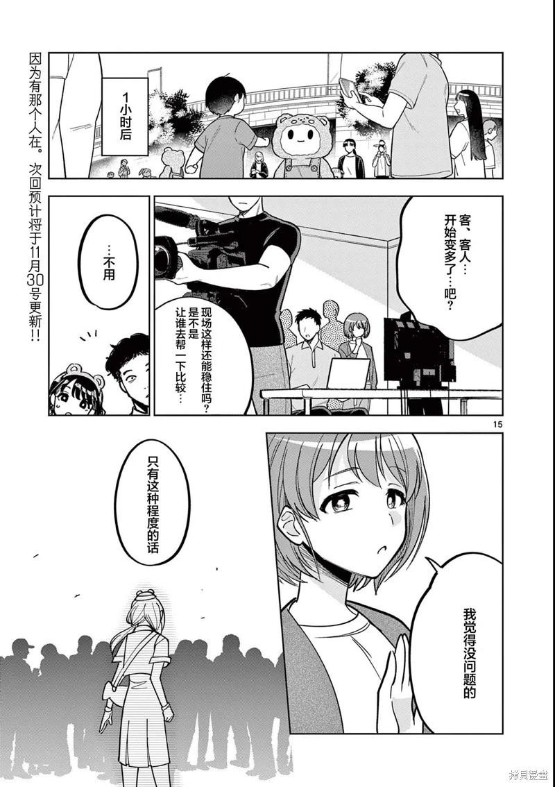 偶像大師閃耀色彩 事務的光空記錄 - 第10話前篇 - 3