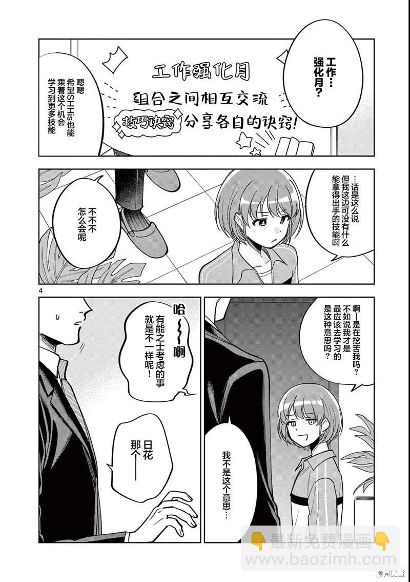 偶像大師閃耀色彩 事務的光空記錄 - 第10話前篇 - 4