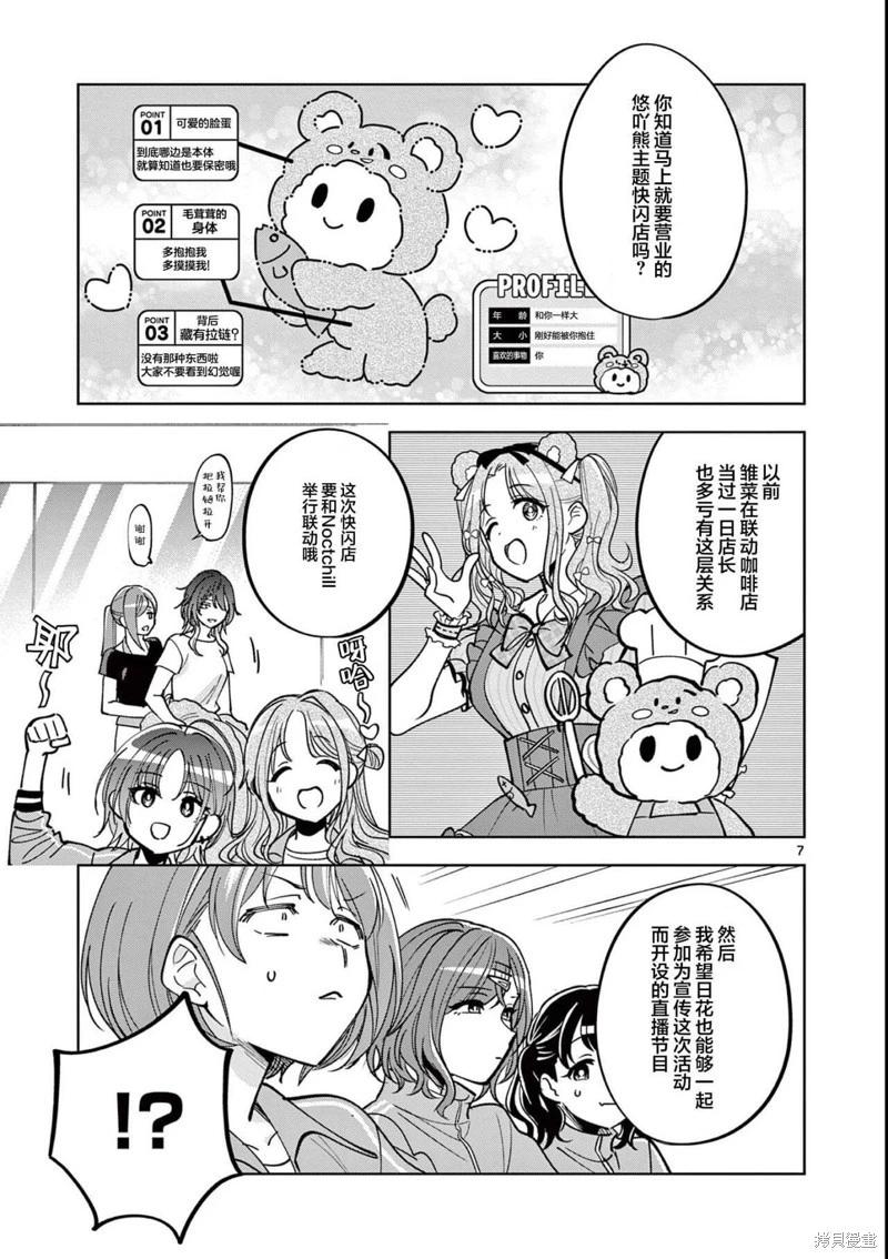 偶像大師閃耀色彩 事務的光空記錄 - 第10話前篇 - 3