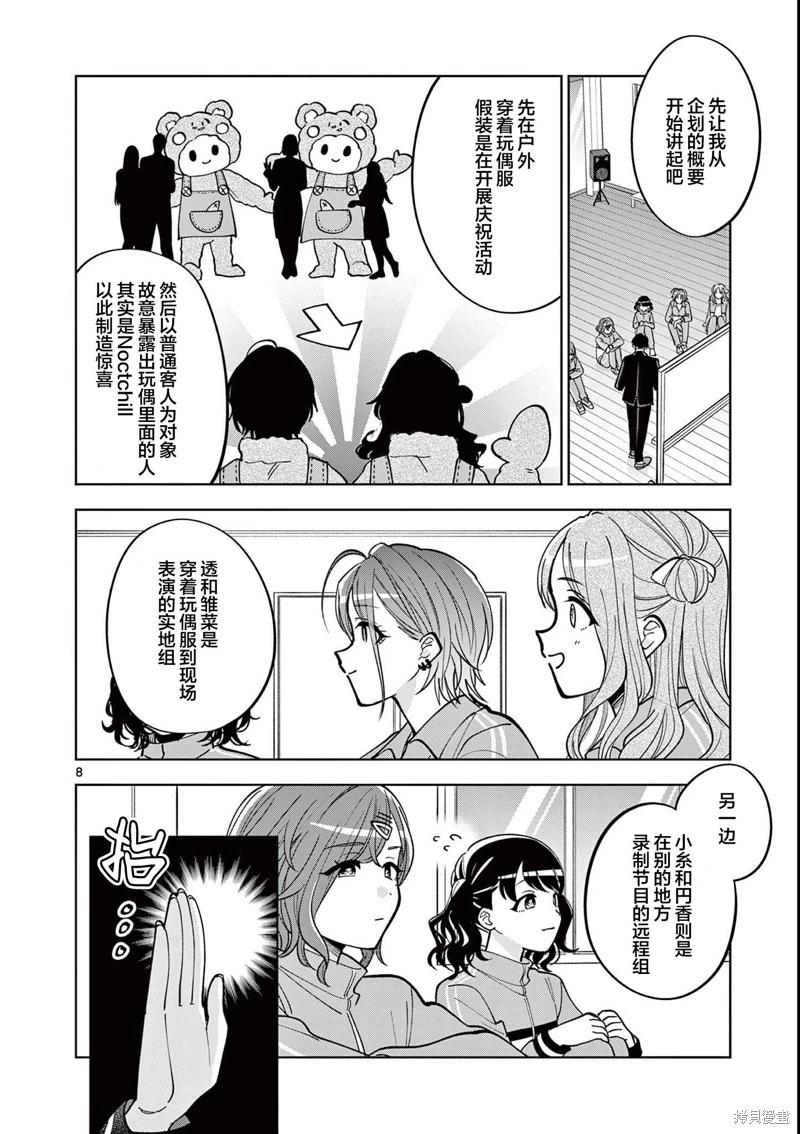 偶像大師閃耀色彩 事務的光空記錄 - 第10話前篇 - 4