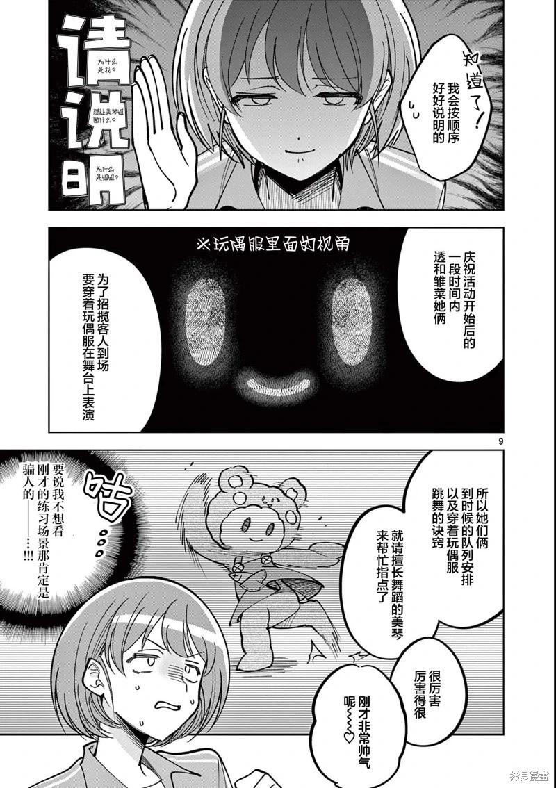 偶像大師閃耀色彩 事務的光空記錄 - 第10話前篇 - 1