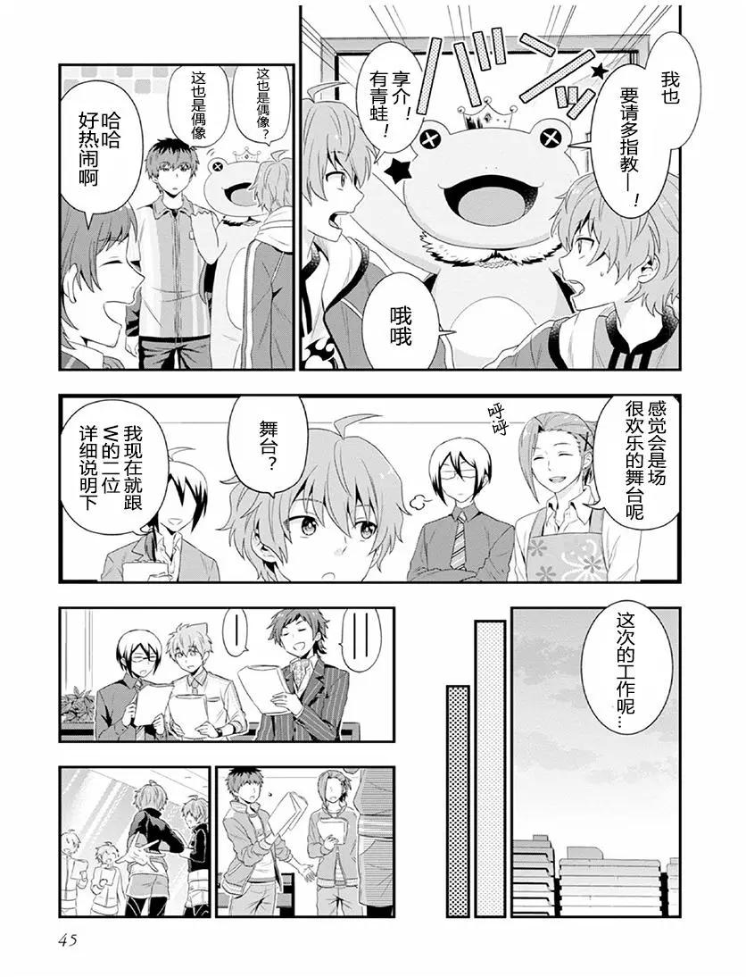 偶像大師SideM DRAMATIC STAGE - 第02回 - 5