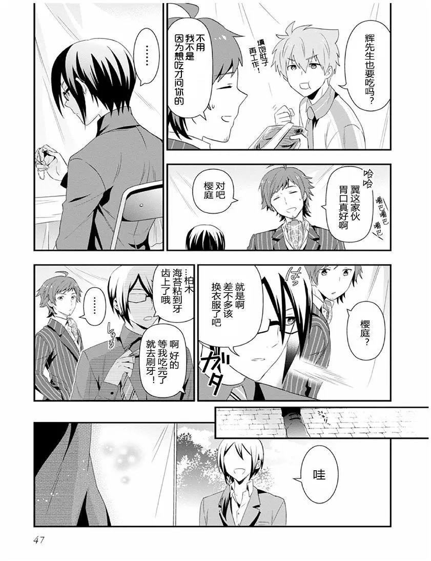 偶像大師SideM DRAMATIC STAGE - 第02回 - 1