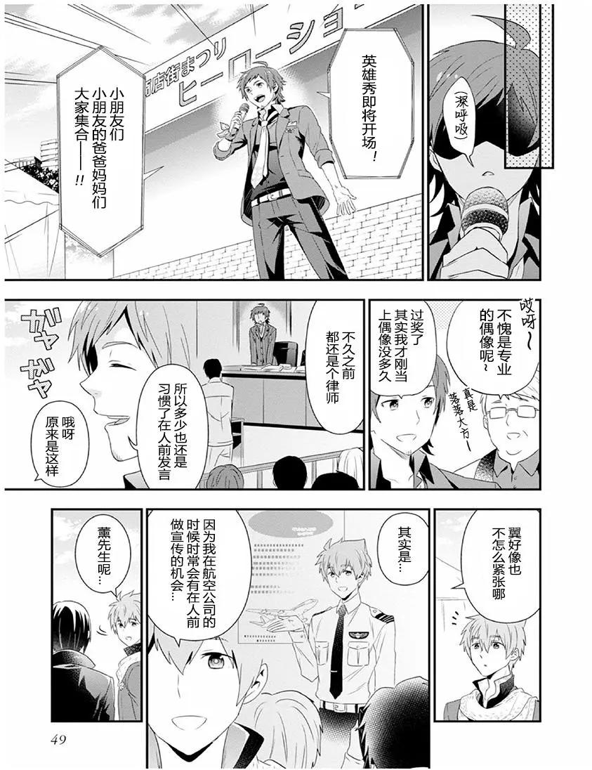 偶像大師SideM DRAMATIC STAGE - 第02回 - 3