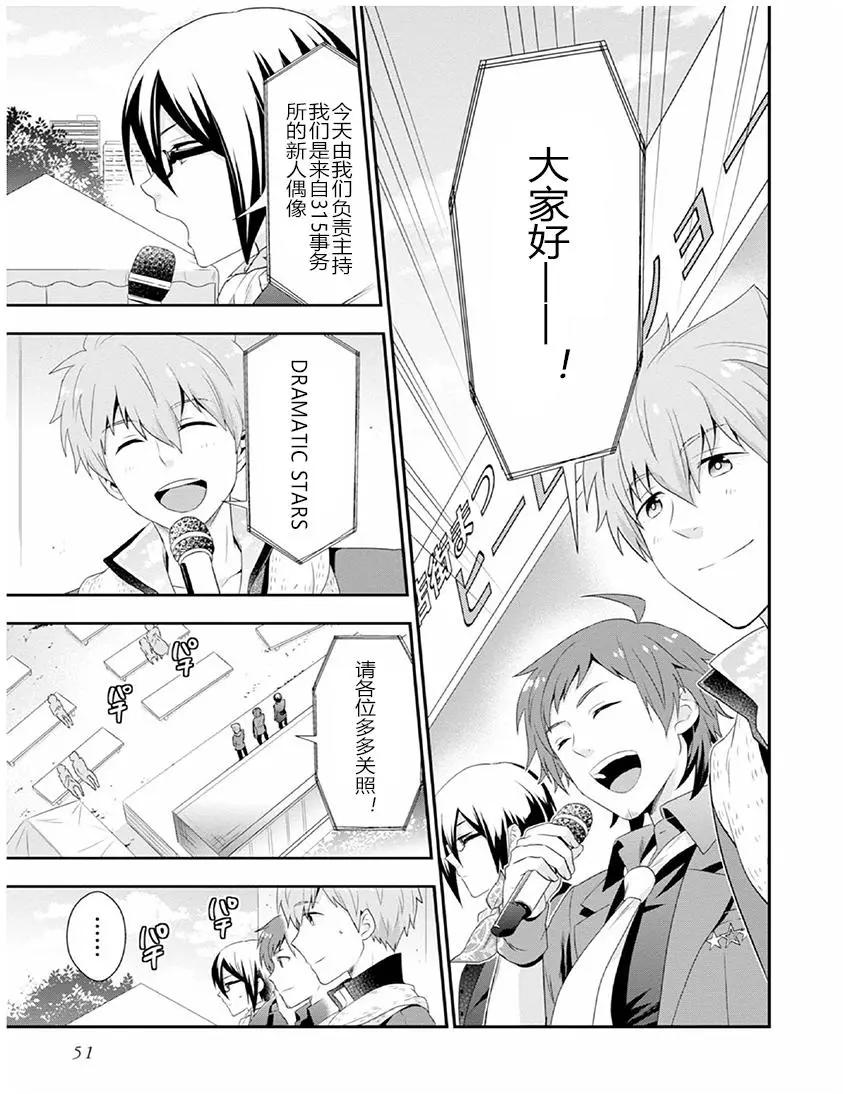 偶像大師SideM DRAMATIC STAGE - 第02回 - 5