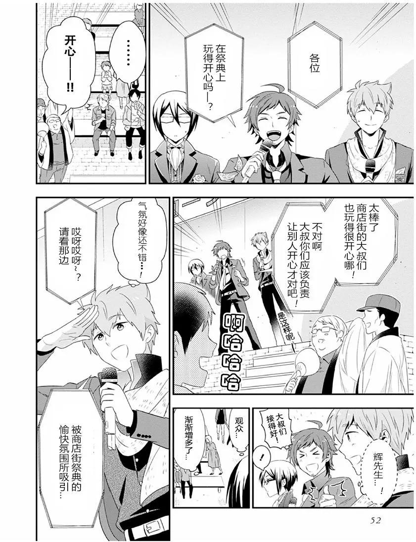 偶像大師SideM DRAMATIC STAGE - 第02回 - 6