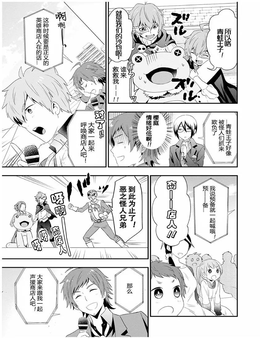 偶像大師SideM DRAMATIC STAGE - 第02回 - 3