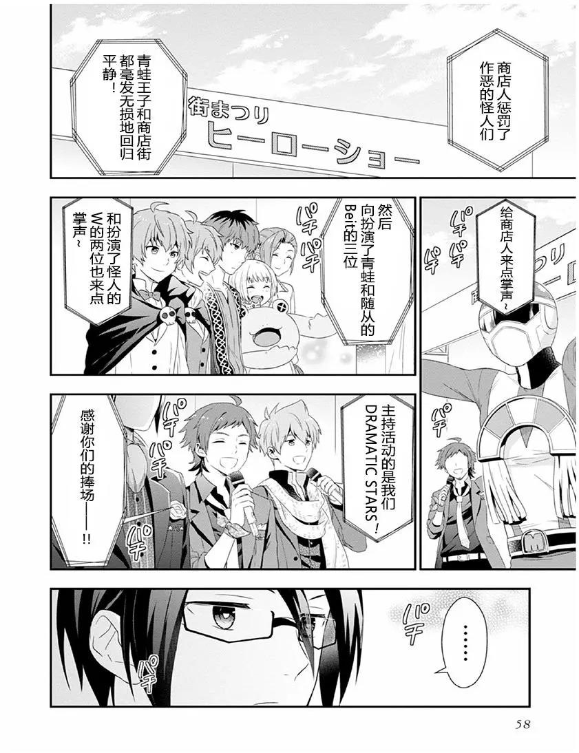 偶像大師SideM DRAMATIC STAGE - 第02回 - 6