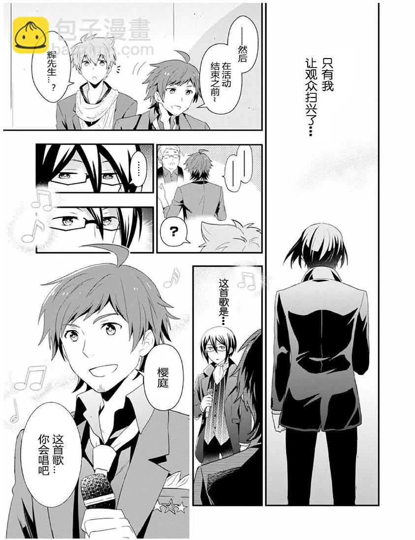 偶像大師SideM DRAMATIC STAGE - 第02回 - 1